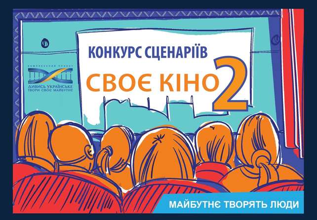 The first stage  results of «YOUR OWN CINEMA-2» film script contest are announced 