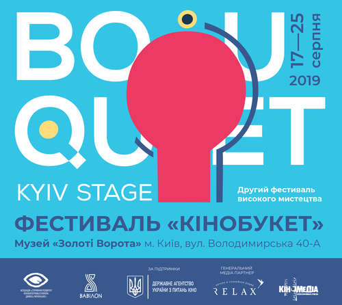 Дев’ять днів нового українського кіно на фестивалі Bouquet Kyiv Stage: чому це варто побачити