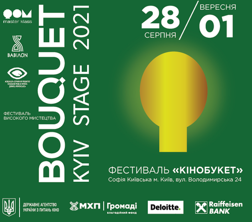 В Києві відбудеться ІІ фестиваль «Кінобукет».